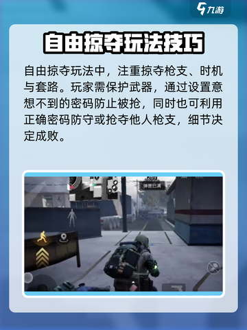 萤火突击自由掠夺玩法介绍介绍截图2