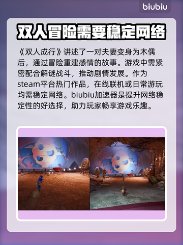 双人成行💥闪退解决方法大公开！📌截图2