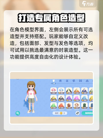 心动小镇换装全攻略🌟让你的角色美出新高度！截图3