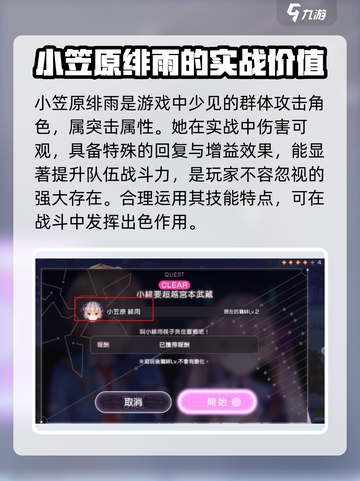 炽焰天穹🔥小笠原绯雨强度分析，必看秘籍！截图2