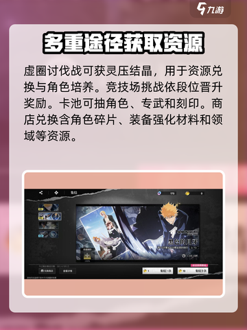 境界刀鸣资源怎么获得介绍截图4