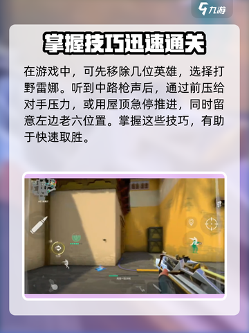 无畏契约手游捷风任务如何完成介绍截图4