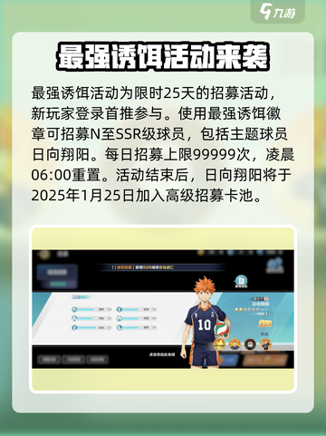 排球少年手游新手池怎么样介绍截图3
