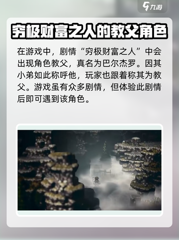 《歧路旅人》大陆霸者教父🔥揭秘游戏最强角色！截图2