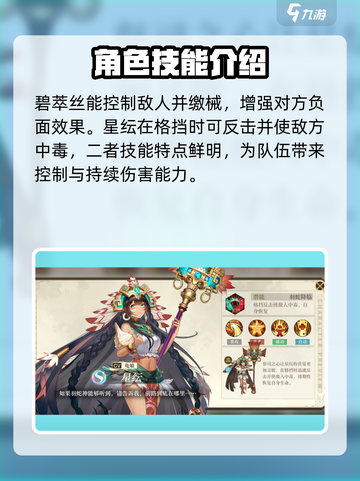 空之要塞启航毒队阵容搭配分享介绍截图3