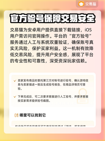 交易猫平台可靠吗？买卖游戏账号必看🔥游戏代练
截图2