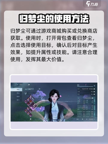 逆水寒手游归梦尘攻略介绍截图3