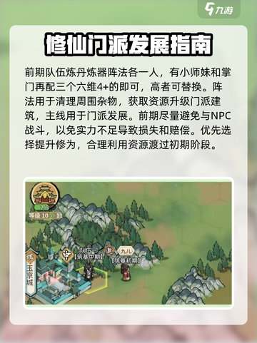 我的门派🔥新手必看！萌新入门指南⚡截图5