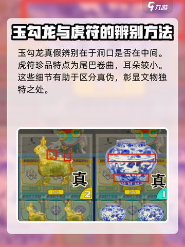奇趣博物馆象形摆件如何辨别真假介绍截图3