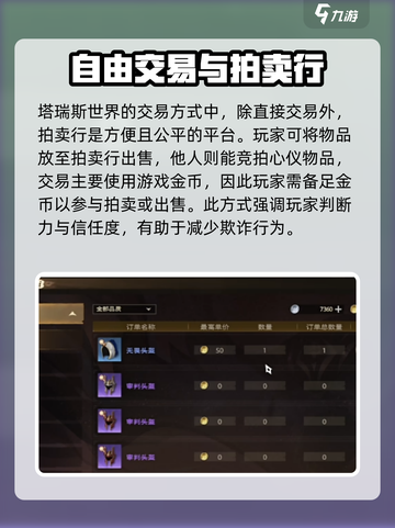 塔瑞斯世界能不能自由交易介绍截图4
