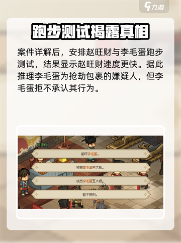 大侠立志传审案子是什么事件介绍截图4