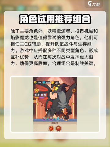 快来当领主神话英雄哪个好用介绍截图4