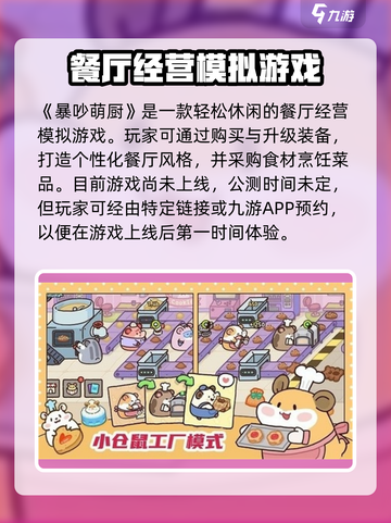 暴吵萌厨公测时间介绍截图2