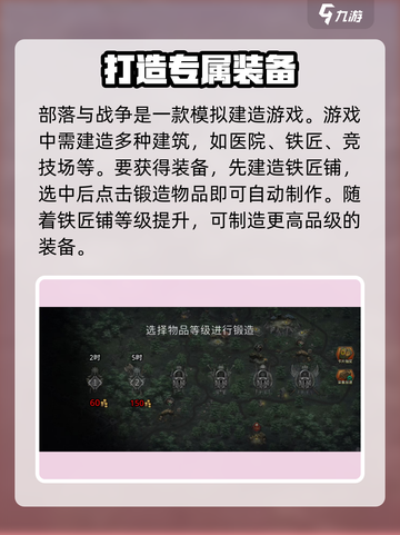 部落与战争装备怎么获得介绍截图2