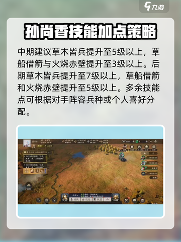 战地无疆孙尚香加点攻略介绍截图5