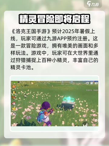 洛克王国手游公测链接分享介绍截图2