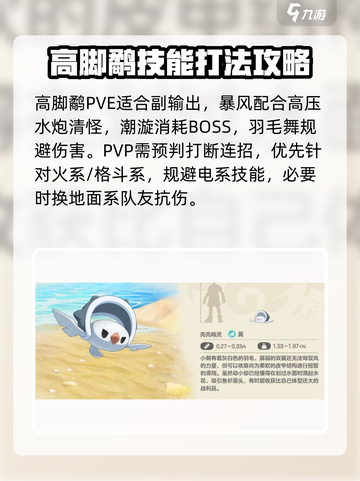 洛克王国世界高脚鹬技能搭配推荐介绍截图4