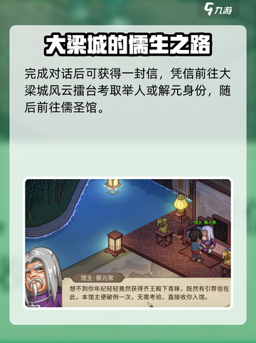 大侠立志传齐王手谕怎么获得介绍截图3