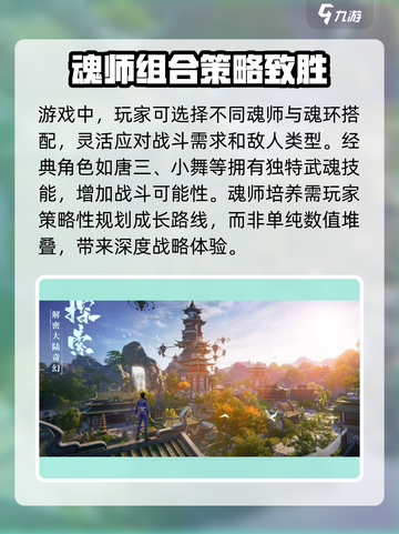斗罗大陆诛邪传说是什么类型的游戏介绍截图4