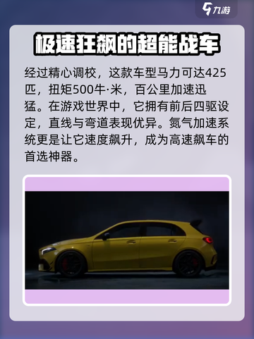 极品飞车集结🔥AMGONE详解，玩就对了！🚗💨截图3