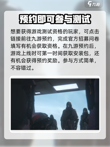 晴空之下测试资格怎么获得介绍截图2