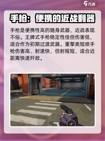 王牌战士2武器有哪些介绍截图4