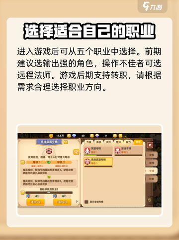 黑星勇者成名录专精怎么玩介绍截图2