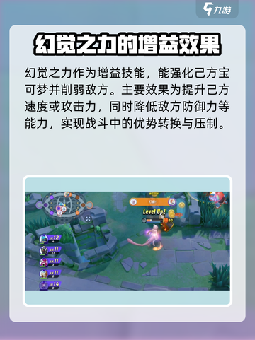 宝可梦大集结幻觉之力有什么用介绍截图3