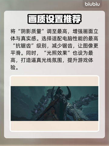 怪物猎人荒野🔥最高画质设置教程来啦！截图3