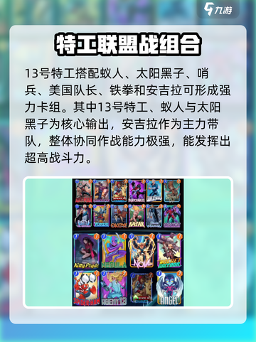 《漫威终极逆转》13号特工组队秘籍💥截图2