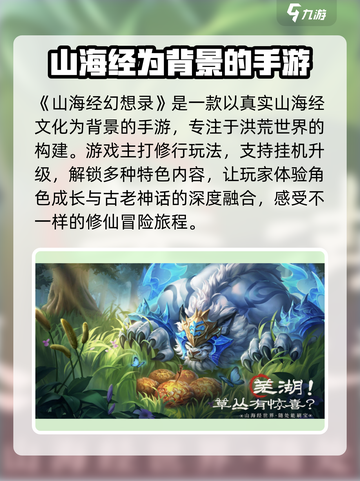 🔥山海经幻想录手游下载地址大曝光！🎉截图3