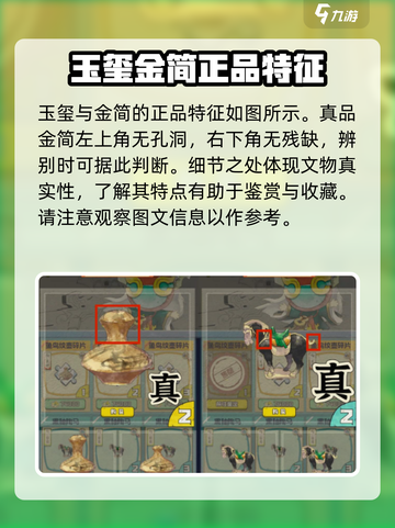 奇趣博物馆象形摆件如何辨别真假介绍截图5