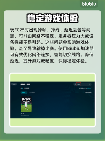 🔥FC25掉帧掉线？延迟丢包有救了！🎮💥截图3