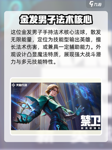 天启行动禁卫英雄怎么样介绍截图2