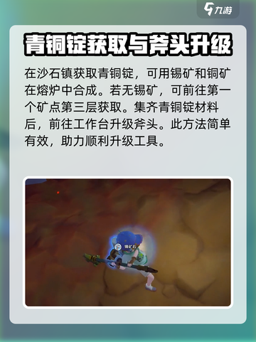 沙石镇时光🔥斧头升级方式大揭秘！💡截图3