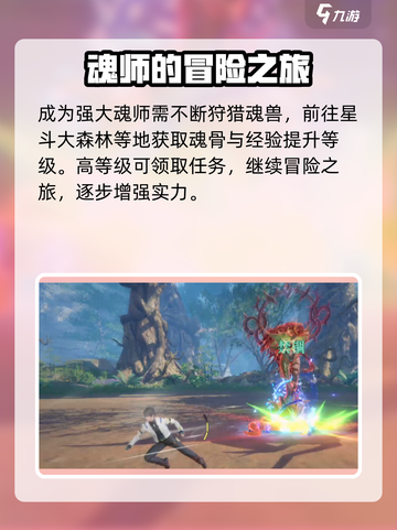 斗罗大陆猎魂世界怎么玩介绍截图4