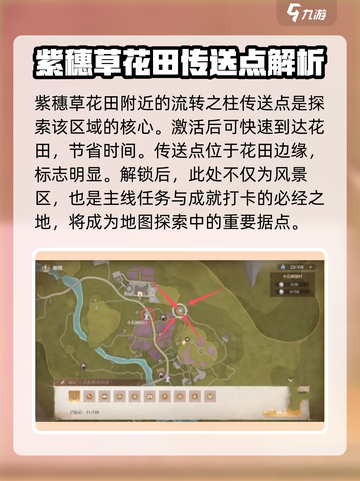 无限暖暖紫穗草花田在哪介绍截图4