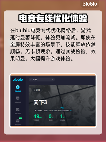 天下3加速器哪个好？🔥延迟降低不是梦！截图5