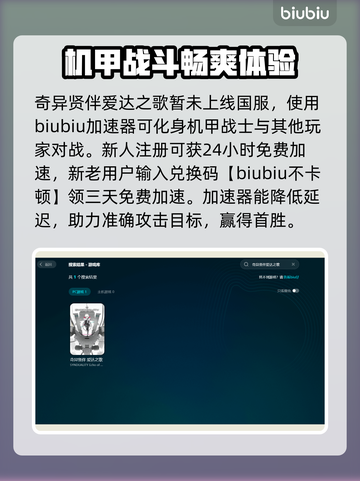 奇异贤伴爱达之歌🔥延迟掉线？用这个加速器秒解决！截图3