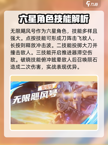 星之破晓谁厉害介绍截图2