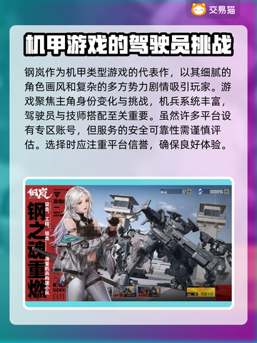钢岚账号交易平台推荐🔥买游戏账号必看！截图2