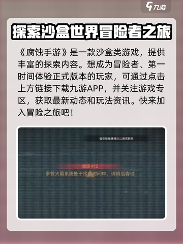 腐蚀手游免费版安装地址🔥超简单教程⚡截图2
