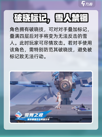 《星之破晓》阿离祈雪灵祝技能曝光！✨截图4