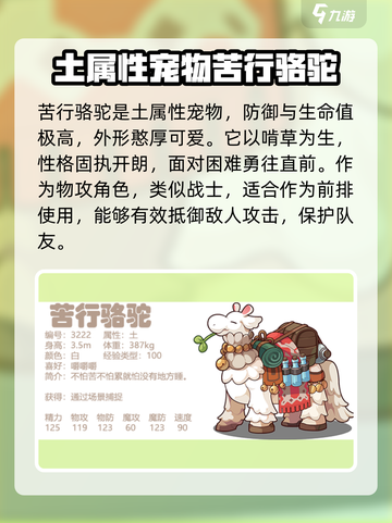 洛克王国手游苦行骆驼怎么样介绍截图2