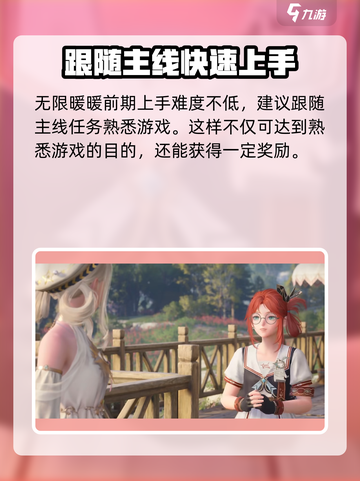 无限暖暖pc和主机区别介绍介绍截图5