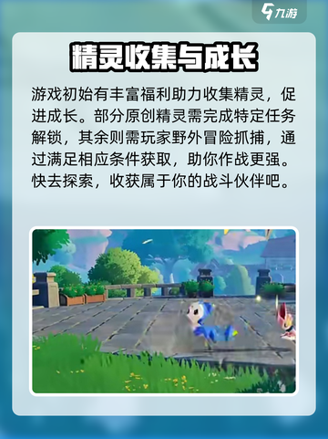 洛克王国手游原创精怎么获得介绍截图4