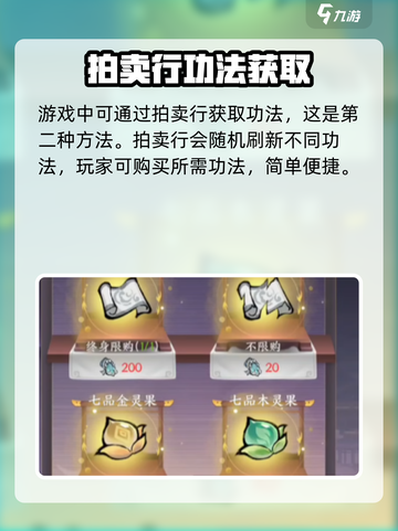 掌门下山功法获取攻略介绍截图3