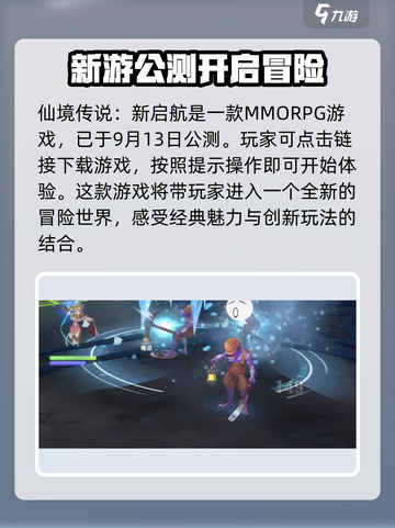 仙境传说新启航是什么类型的游戏介绍截图2