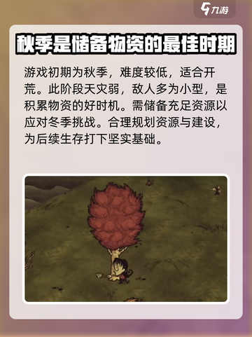 饥荒联机版一年多少天介绍截图3