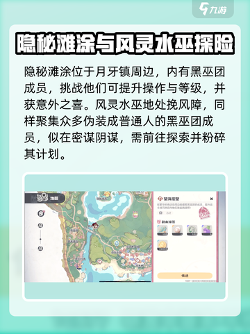 洛克王国手游地图可探索区域一览介绍截图3